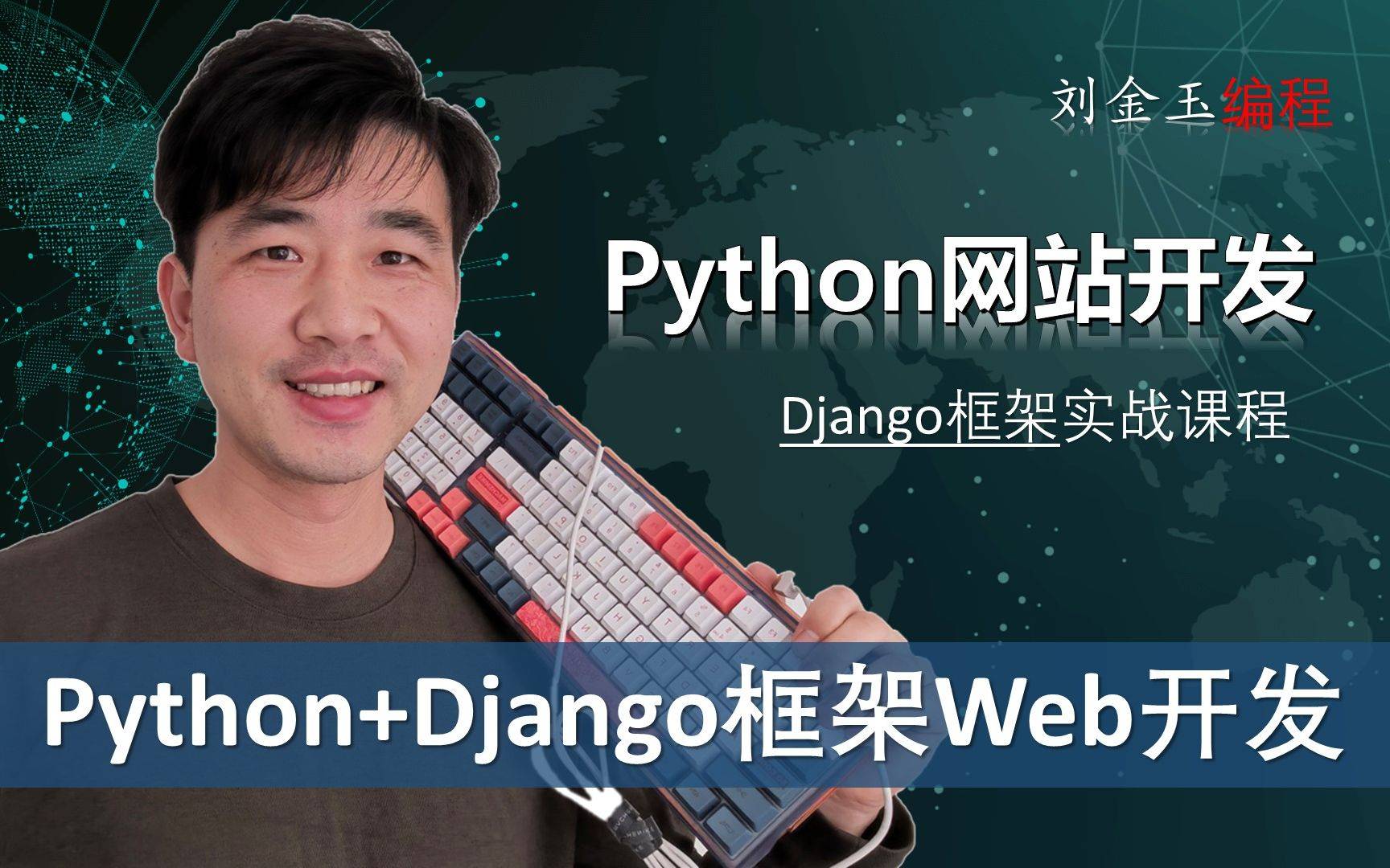 Django网站开发合集