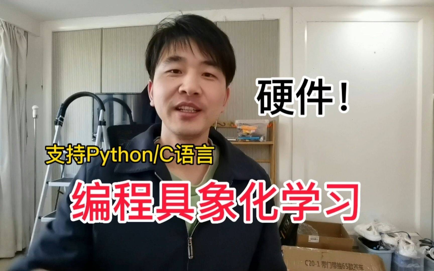 Python硬件开发板教程